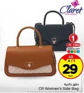 حقايب جانبيه نساييه CR