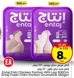 انتاج فريش دجاج بورتشن 450 جرام