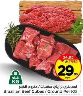 لحم بقري برازيلي مكعبات / مفروم للكغ