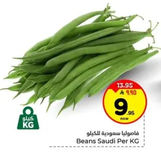 فاصوليا سعوديه بالكيلو