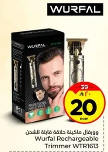 ورفال ماكينه حلاقه قابله للشحن