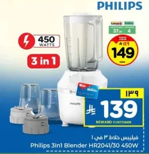 فيليبس خلاط 3 في 1