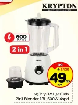 خلاط 2 في 1 1.7 لتر 600 وات