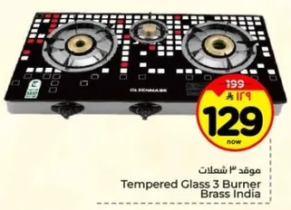 موقد 3 شعلات