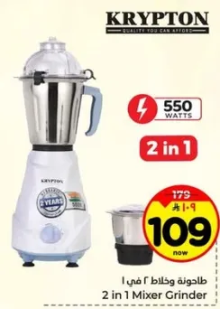 طاحونه وخلاط 2 في 1