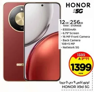 Honor X9 5G with 12 GB RAM and 256 GB storage, featuring an 8300mAh battery, 6.7" screen, 16 MP front camera, and 108+5 MP back camera.