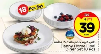 طقم طعام هوم اوبال 18 قطعه