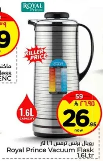 رويال برنس ترمس 1.6 لتر