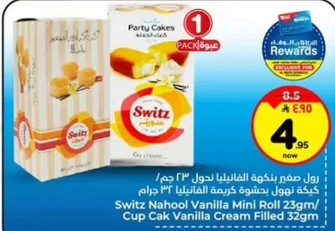 كعكه ناهول بالفانيليا 23 جرام / كعكه كريمه بالفانيليا 32 جرام