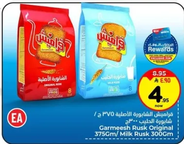 فرايمش الشابوره الاصليه 375 ج / شابوره الحليب 300 ج