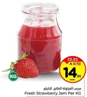 مربي الفراوله الطازجه للكيلو