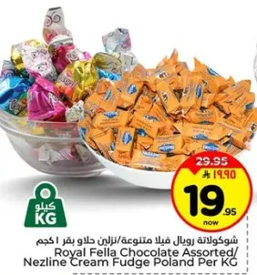 شوكولاته رويال فيلا متنوعه/نزلين حلاوه بقر بكم