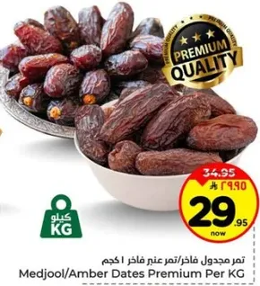 تمر مجدول فاخره/تمر عنبر فاخره 1 كجم