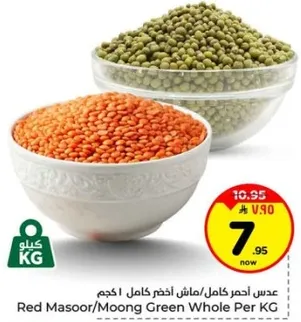 عدس احمر كامل/ماش اخضر كامل 1 كجم