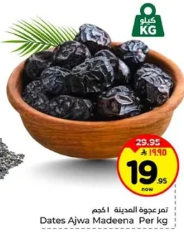 تمر عجوه المدينه، متوفر بالكيلو.