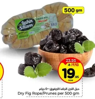 حبل التين الجاف/برقوق - 500 جرام