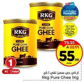 ركي جي سمن نقي 1 كغ