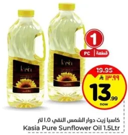 كاسيا زيت دوار الشمس النقي 1.5 لتر