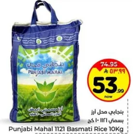 بنجابي محل ارز بسمتي 10 كغ