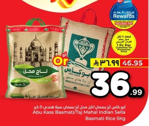 ابو كاس ارز بسمتي/تاج محل ارز سيللا بسمتي 5 كغ