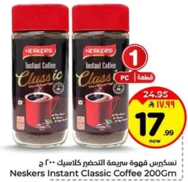 نسكريز قهوه سريعه التحضير كلاسيك 200 ج