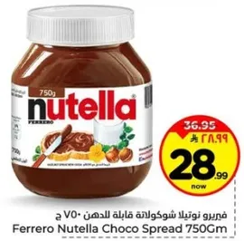 فيريـرو نوتيلا شوكولاته قابله للدهن 750 جرام