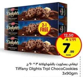 تيفاني بسكويت بالشوكولاته 3 * 90 ج