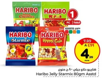 هاربو حلاوه جلي ٨٠ جرام منوع