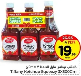 كاتشب تيفاني قابل للضغط 3 × 500 جرام