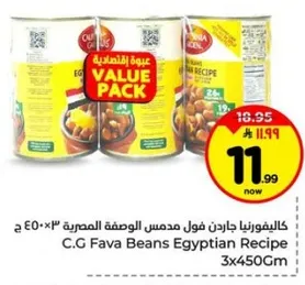 فول مدمس الوصفه المصريه 3×450 جرام