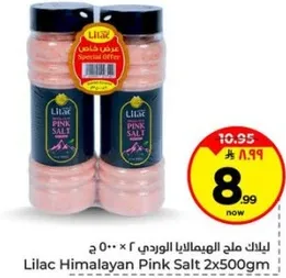 ملح الهيمالايا الوردي 2×500 ج