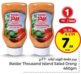 صلصه بايدر ايلاند 460 جرام