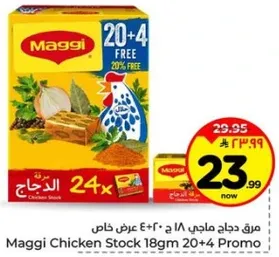 مرق دجاج ماجي 18 جرام 20+4 عرض خاص