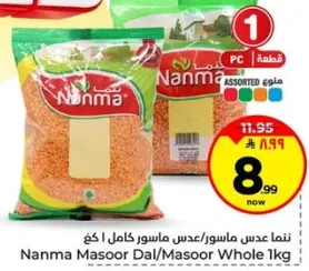 ننام عدس ماسور/عدس ماسور كامل 1 كغ