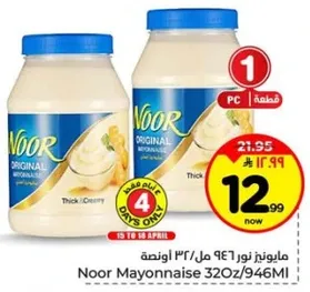مايونيز نور 946 مل