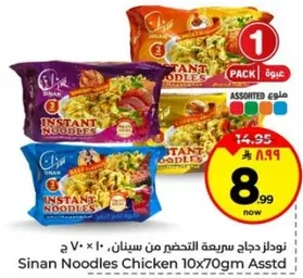 نودلز دجاج سريعه التحضير من سينان 10 × 70 جرام متنوعه