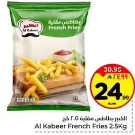 البطاطس المقليه 2.5 كجم من الكبير