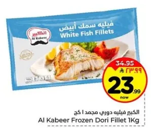فيليه سمك دوري مجمد 1 كجم
