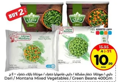 داري / مونتانا خضار مشكله / داري فاصوليا خضراء 400 جرام.