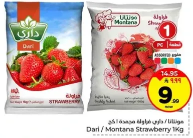 داري / مونتانا فراوله مجمده 1 كجم