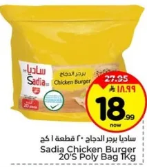 ساديـا برجر الدجاج 20 قطعه 1 كج