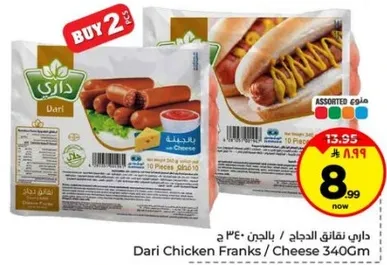 داري نقانق الدجاج / بالجبن 340 جرام