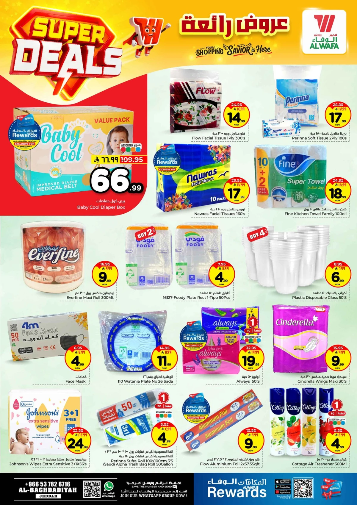 عروض رائعة - صفحة 15