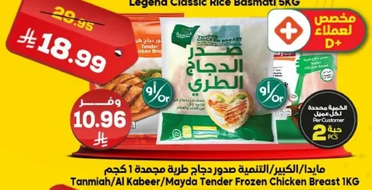 صدر دجاج طري مجمد 1 كجم