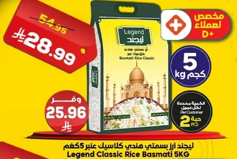 ارز بسمتي هندي كلاسيك 5 كجم