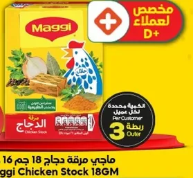 ماجي مرقه دجاج 18 جرام