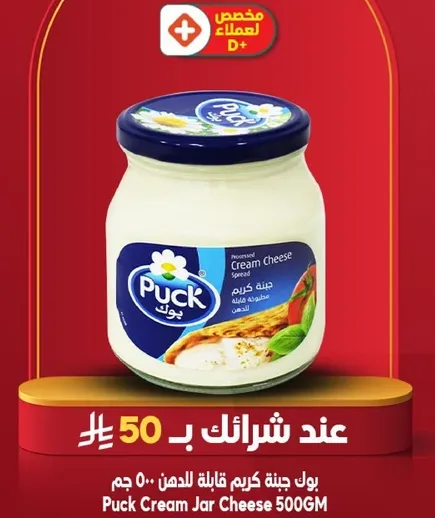 بوك جبنه كريمه نقيه للدهن 500 جرام