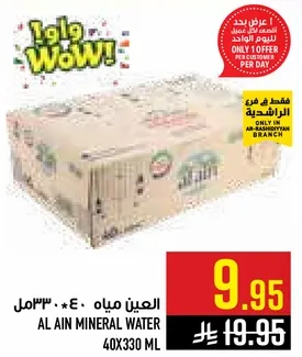 مياه العين 40×330 مل