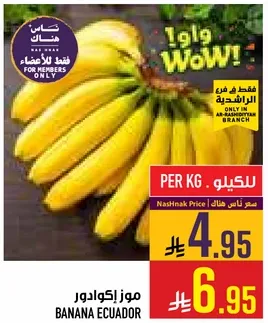 موز اكوادور يباع بالكيلو.