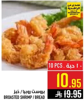 بروست روبي / خبز